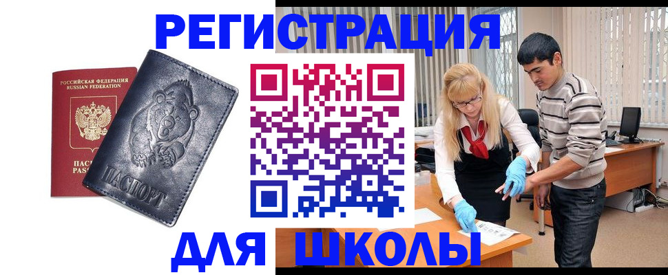 прописка для школы в Сясьстрое